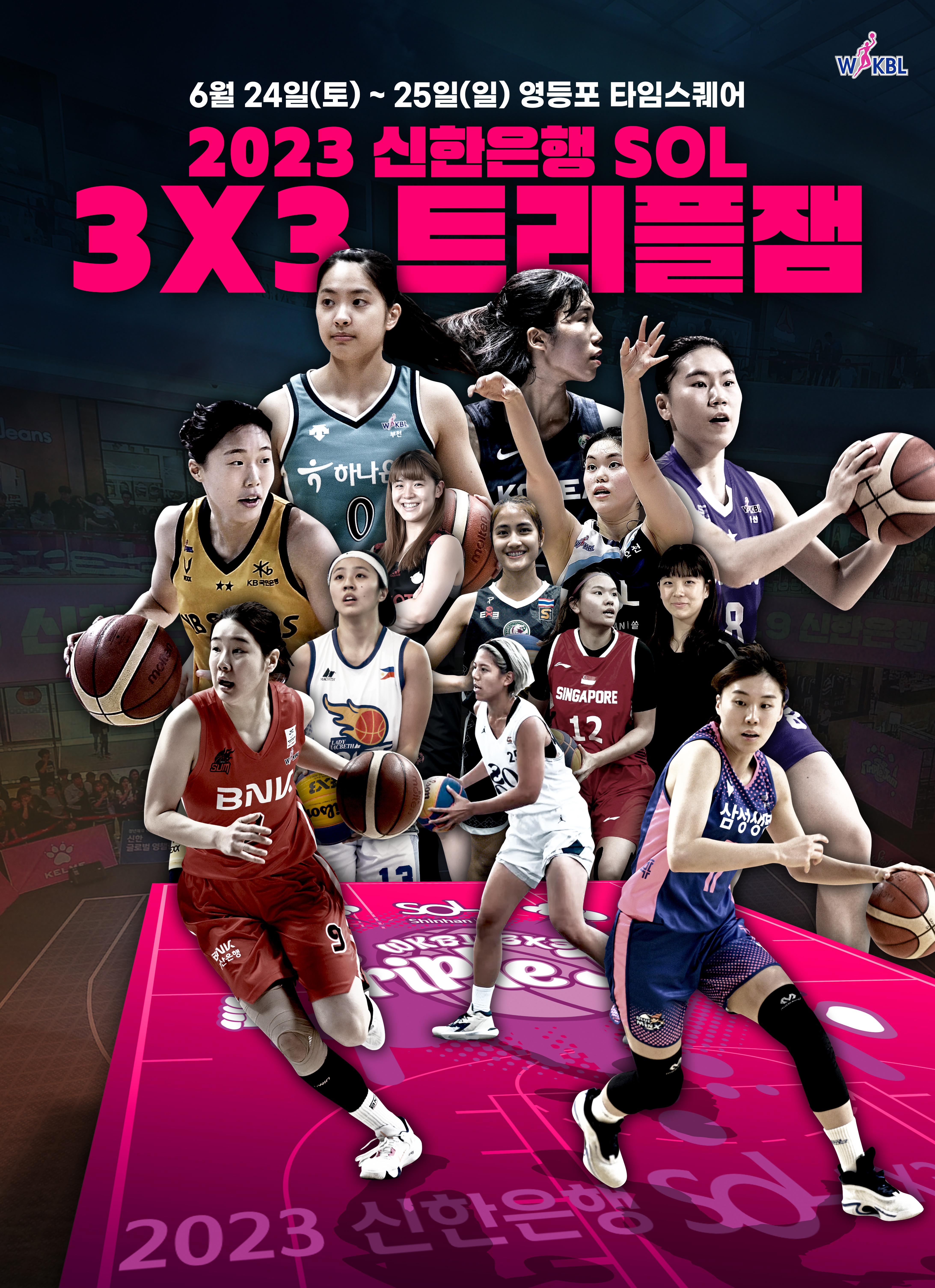 2023 신한은행 SOL 3x3 TripleJAM 홍보 포스터