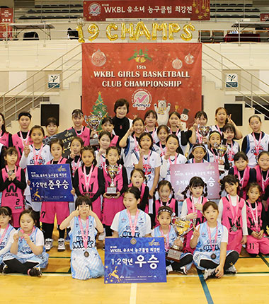 [대표 이미지] 제15회 WKBL 유소녀 농구클럽 최강전 ‘W-Champs’ 결과 안내