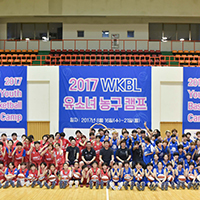 [대표 이미지] 2017 WKBL 유소녀 농구캠프 성공적 마무리