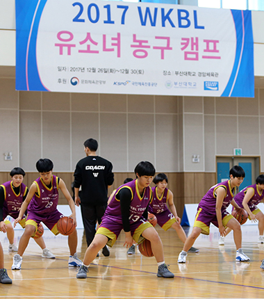 [대표 이미지] 2017 2차 WKBL 유소녀 농구 캠프(W-Camp) 성황리 마무리