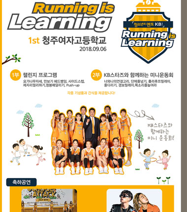 [대표 이미지] 「Running is Learning-KB스타즈가 간다!」청주여고 방문  KB국민은행, 청소년 건강 운동 캠..