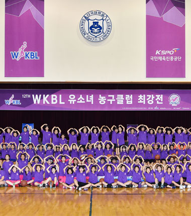 [대표 이미지] 제12회 WKBL 유소녀 농구 클럽 최강전(W-Champs) 성료