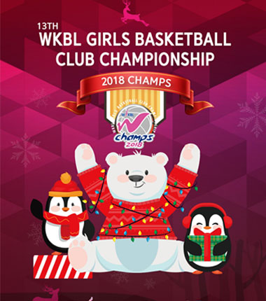 [대표 이미지] 제13회 WKBL 유소녀 농구 클럽 최강전(W-Champs) 개최