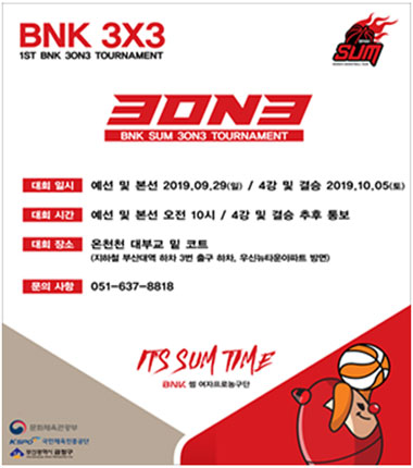 [대표 이미지] BNK 3 on 3 농구대회개최!!