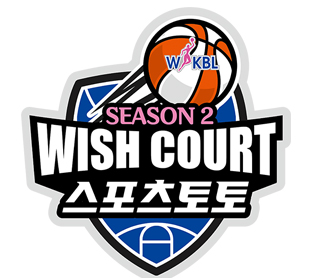 [대표 이미지] WKBL 6개 구단, W 위시코트 시즌2 기증식 함께 나선다