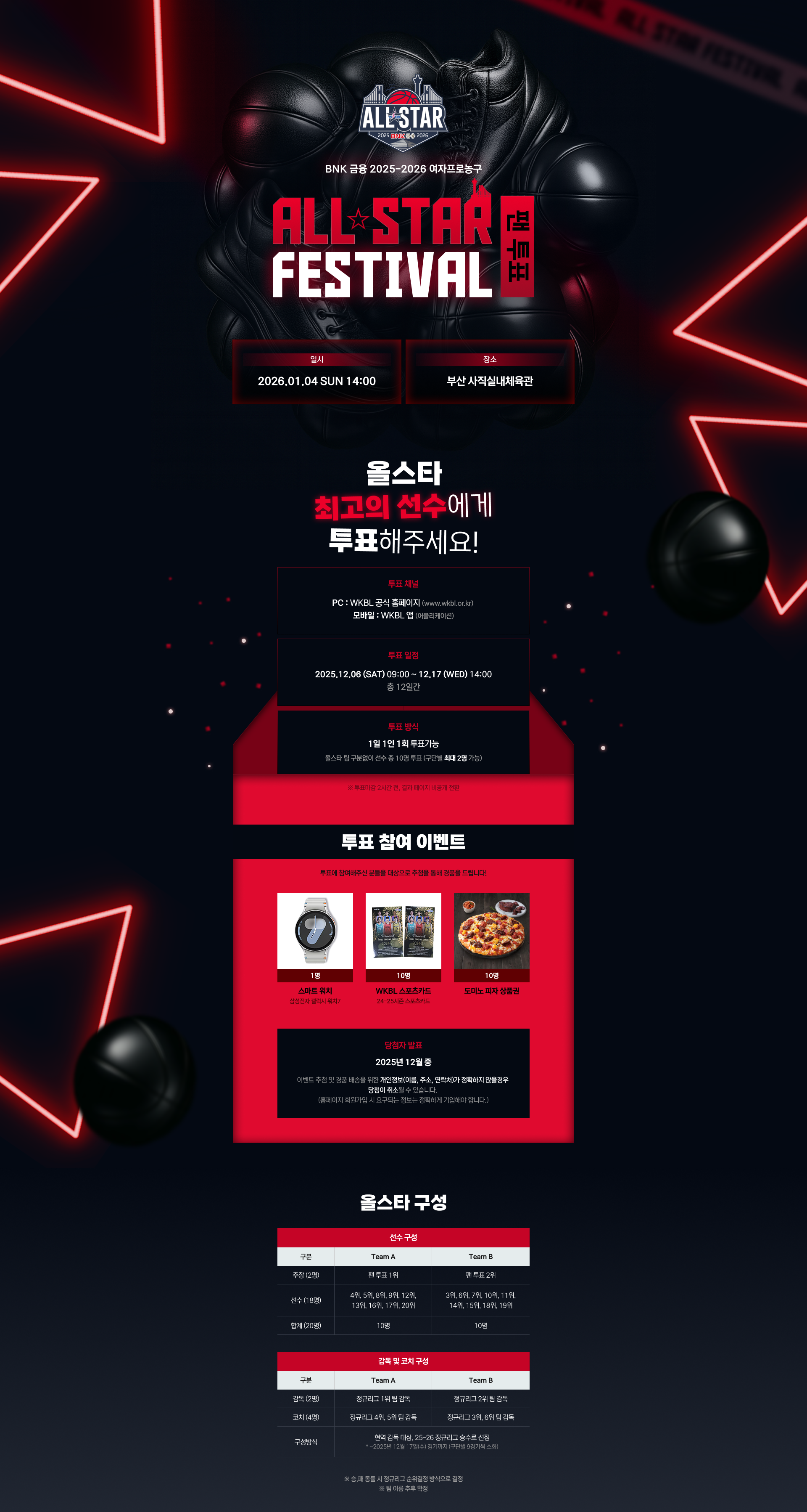 BNK 금융 2025-2026 여자프로농구 ALL STAR FESTIVAL 팬투표