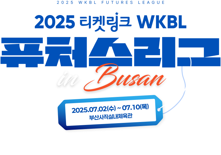 2025 WKBL FUTURES LEAGUE BUSAN