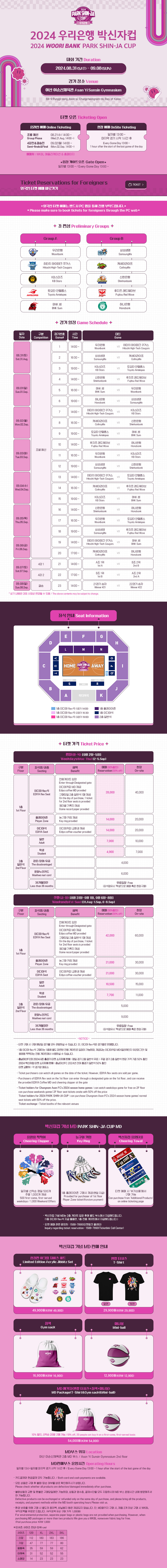 2024 우리은행 박신자컵 티켓예매 안내