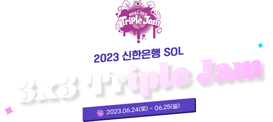 2023 삼성생명 3X3 Triple JAM
