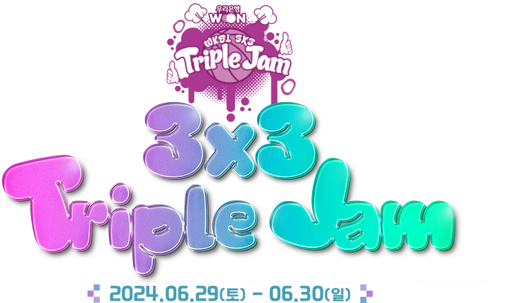 2024 우리은행 우리WON 3X3 Triple JAM