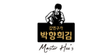 박향희김