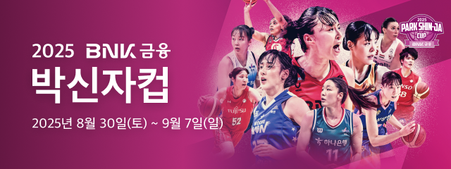 2025 BNK금융 박신자컵