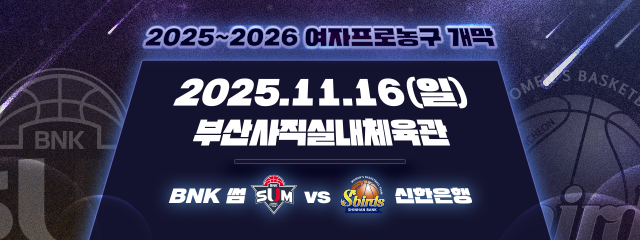 2025-2026 경기일정 안내
