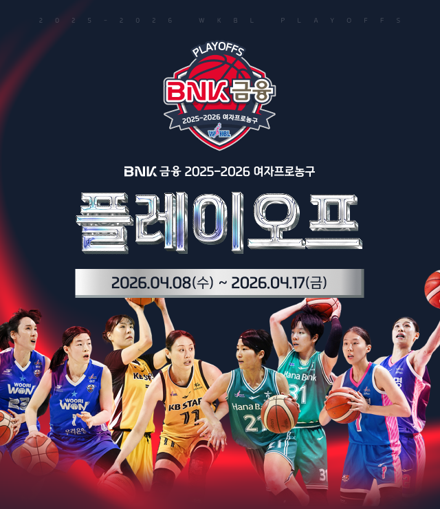 2025-2026 플레이오프 안내