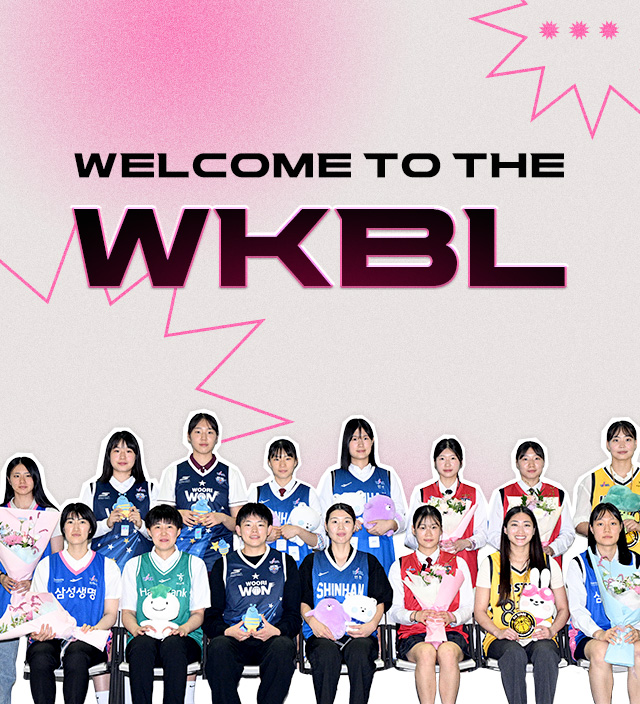 2026-2027 신인선수 드래프트 축하