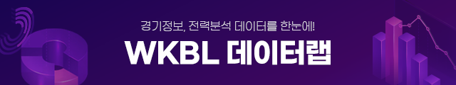 경기데이터 확인은 WKBL 데이터랩