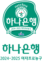 하나은행 2024-2025 여자프로농구 경기규칙을 확인하실 수 있습니다.