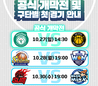 [대표 이미지] WKBL, 지비츠 세트, 미니볼 등 박신자컵 기념 MD 5종 판매