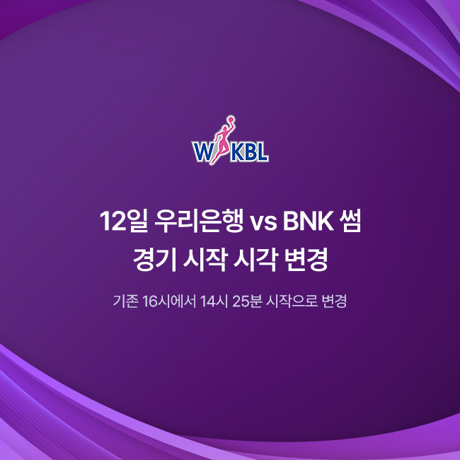 [대표 이미지] WKBL, 지비츠 세트, 미니볼 등 박신자컵 기념 MD 5종 판매