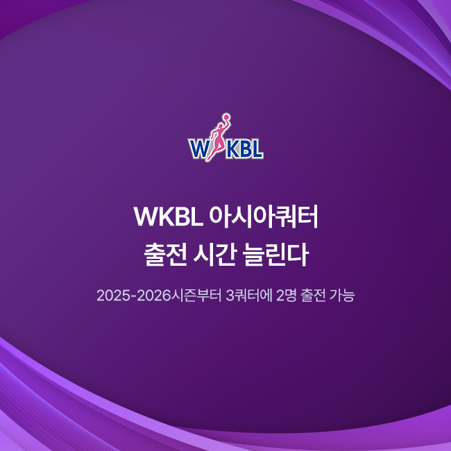 [대표 이미지] WKBL, 지비츠 세트, 미니볼 등 박신자컵 기념 MD 5종 판매