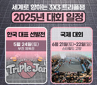 [대표 이미지] WKBL, 지비츠 세트, 미니볼 등 박신자컵 기념 MD 5종 판매