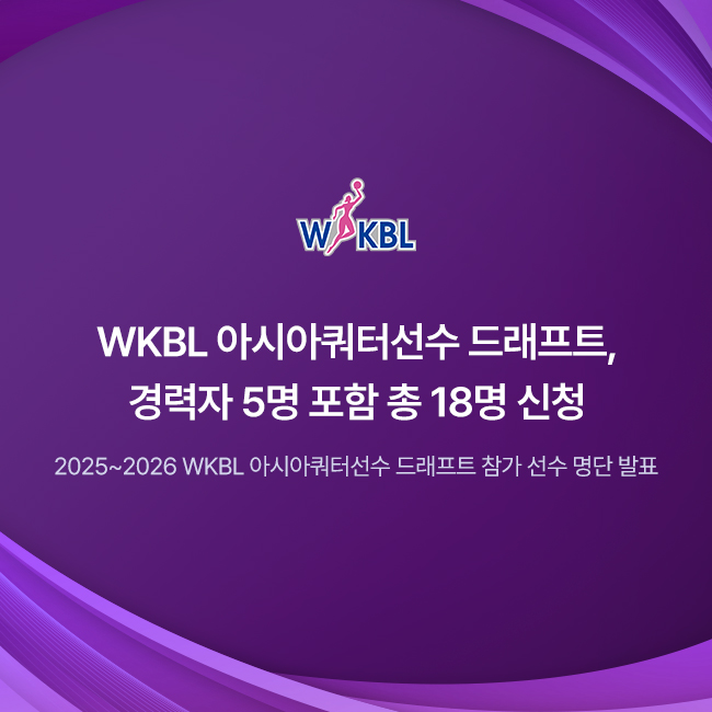 [대표 이미지] WKBL, 지비츠 세트, 미니볼 등 박신자컵 기념 MD 5종 판매