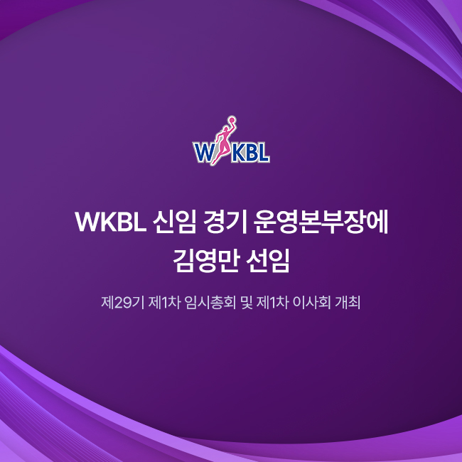 [대표 이미지] WKBL, 지비츠 세트, 미니볼 등 박신자컵 기념 MD 5종 판매