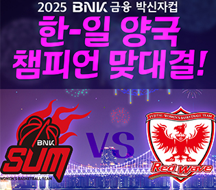 [대표 이미지] WKBL, 지비츠 세트, 미니볼 등 박신자컵 기념 MD 5종 판매