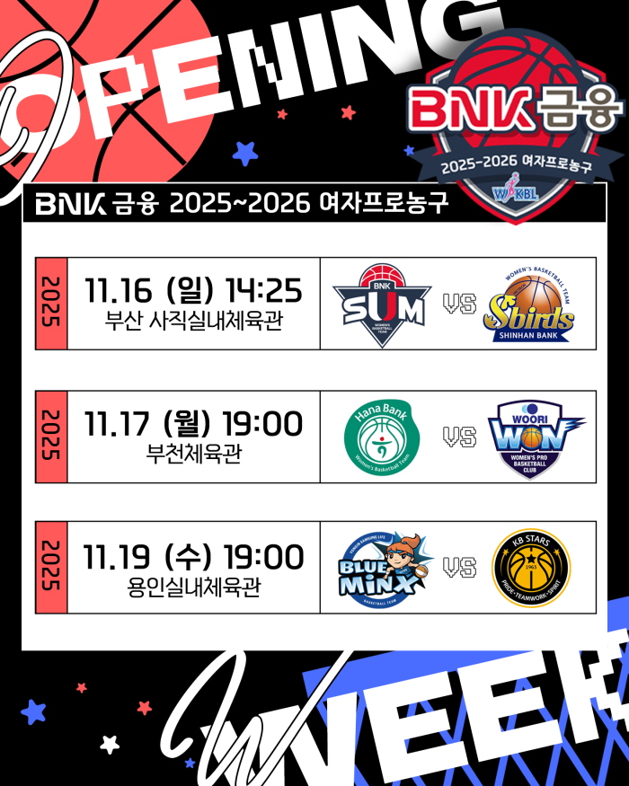 [대표 이미지] WKBL, 지비츠 세트, 미니볼 등 박신자컵 기념 MD 5종 판매
