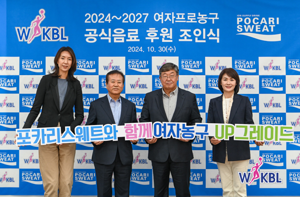 2024~2027 여자프로농구 공식음료 후원 조인식