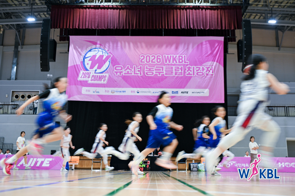 260627 WKBL 유소녀 농구클럽 최강전