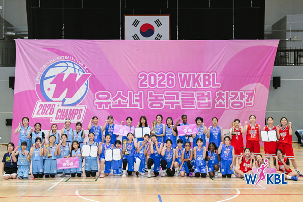 260628 WKBL 유소녀 농구클럽 최강전