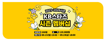 KB스타즈 멤버십