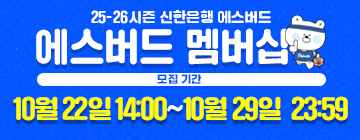 2025-2026 신한은행 멤버십