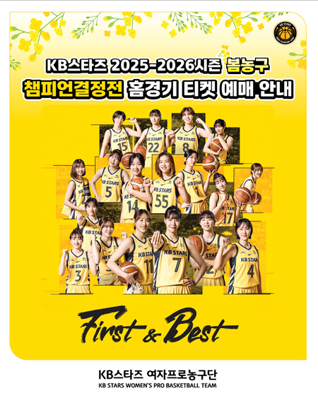 「챔피언결정전 홈경기」 티켓 예매 안내