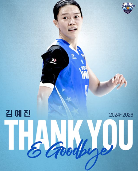 김예진 선수의 새로운 출발을 응원합니다!