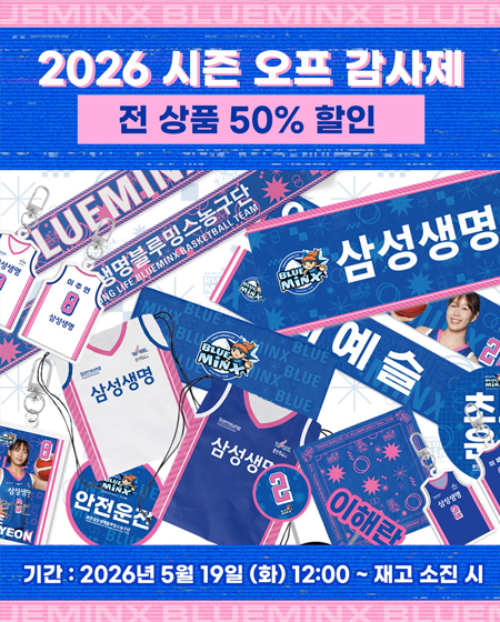 시즌오프 감사제