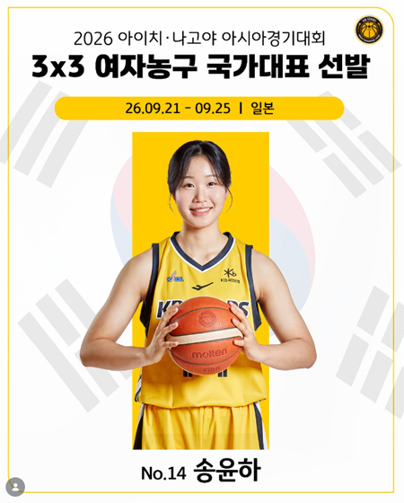 3x3 국가대표 선발 No.14 송윤하