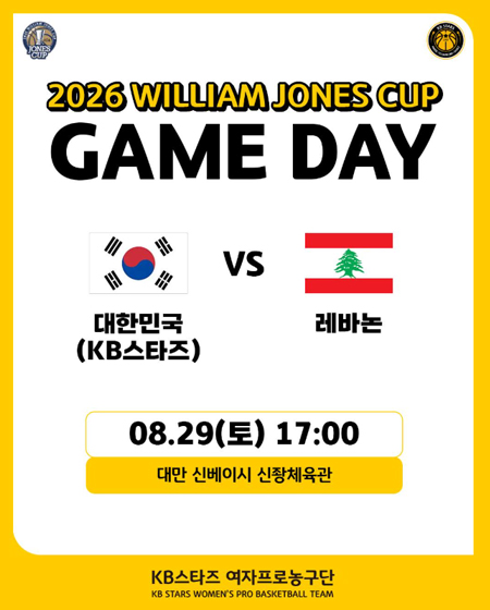 「윌리엄 존스컵」 GAME DAY