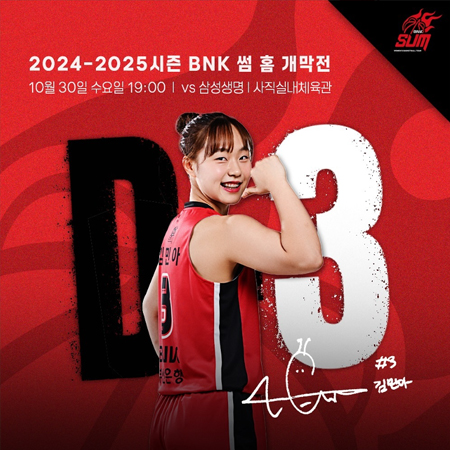 홈 개막전 D-3