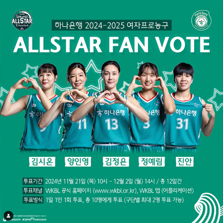 ALLSTAR FAN VOTE