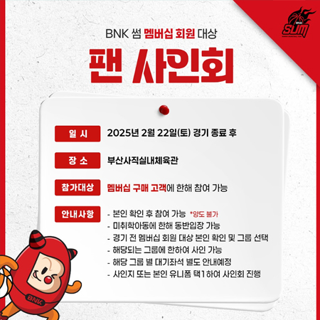 BNK 썸 멤버십 회원 대상 팬 사인회