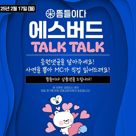 <에스버드 Talk Talk>