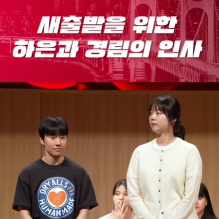 은퇴를 알린 하은&경림의 마지막 인사