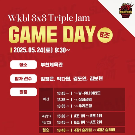 WKBL 3x3 트리플잼 GAME DAY