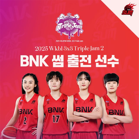 BNK 썸 출전 선수 안내