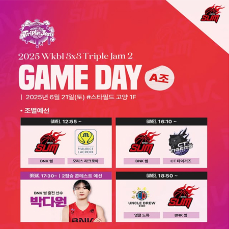 WKBL 3x3 트리플잼 2차대회 조별예선 GAME DAY