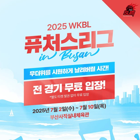 무더위를 날려버릴 시원한 경기 보러오세요