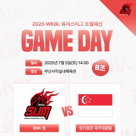 2025 WKBL 퓨처스리그 조별예선 GAME DAY