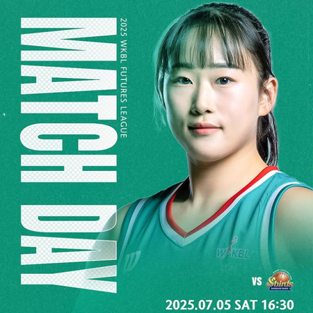 2025 WKBL 퓨처스리그 MATCH DAY